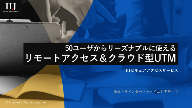 SASEは高機能すぎる？　今求められるシンプルなネットワーク＆セキュリティとは