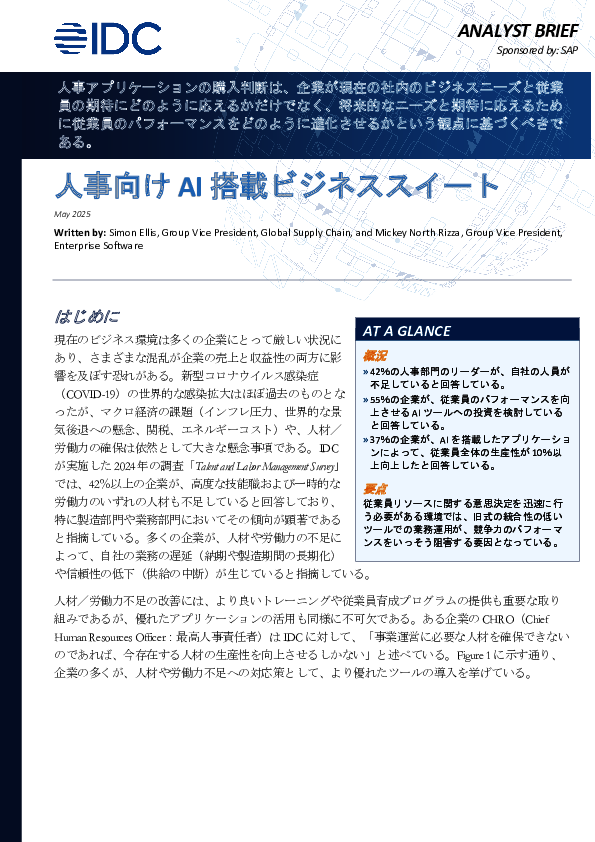 加速する労働力不足、企業に求められる人事システムの在り方とは？