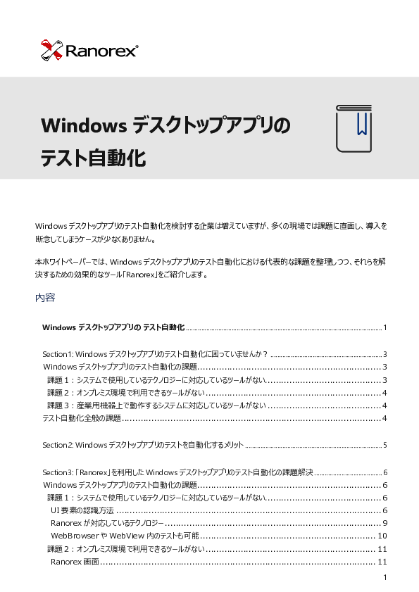 Windowsデスクトップアプリの「テスト」を自動化したほうがよい理由とは？