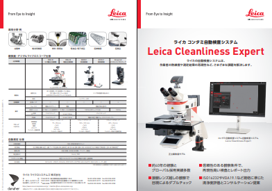 自動車・電子部品メーカーの品質保証　厳格な清浄度規格をクリアするための鍵は
