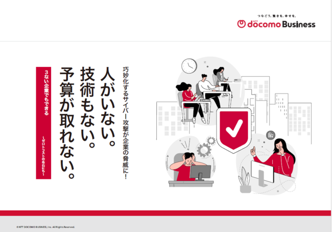 人手も予算も足りない企業が「ゼロトラスト」を進めるための現実解とは？