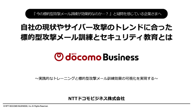 セキュリティ訓練の形骸化を打破、実践的かつ継続的な教育をどう実現する？