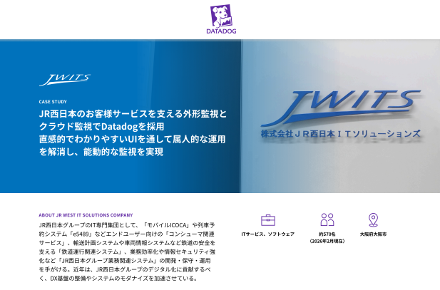 JR西日本ITソリューションズが「監視業務の属人化」を解消した方法とは？
