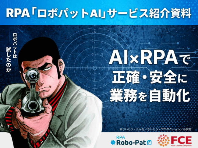 人手不足で増える定型業務をどう減らす？　RPAとAIによる業務自動化の実践例