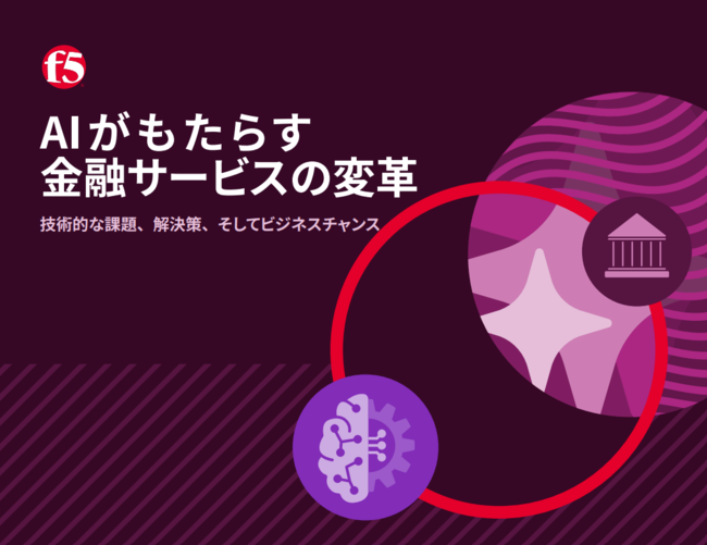 AIによる金融サービス変革はどう進む？　技術的課題やビジネスチャンスを解説
