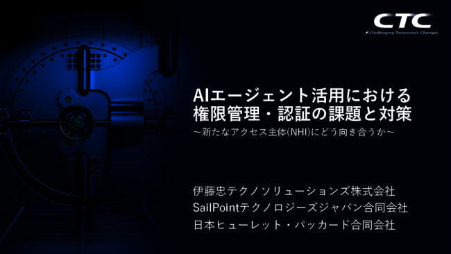 AI自身による破壊的操作の事例も　AIエージェント活用のリスクといま必要な対策