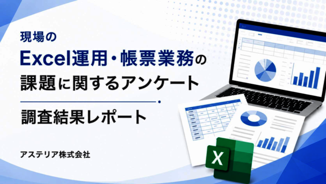 Excel・紙帳票への依存はなぜ続く? 現場DXを阻む課題と改善のヒント