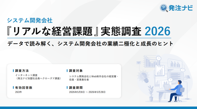 システム開発会社の業績はなぜ二極化する？　調査で見えた成長企業の共通点