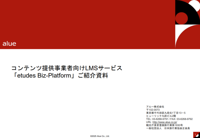 教育コンテンツ販売特有の課題を解決　「学習管理システム」の実力とは？