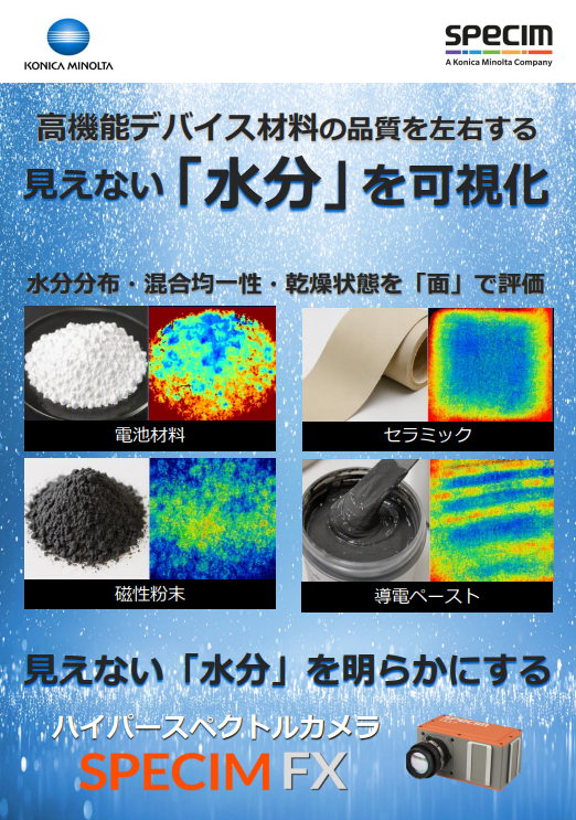 高機能デバイス材料の品質評価、1点測定の限界をどう補う？