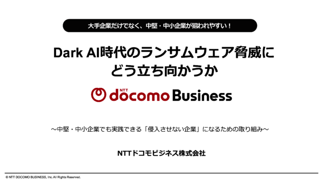 Dark AIが台頭する時代の新発想、「より高度なAIで対抗する」具体的方法とは？