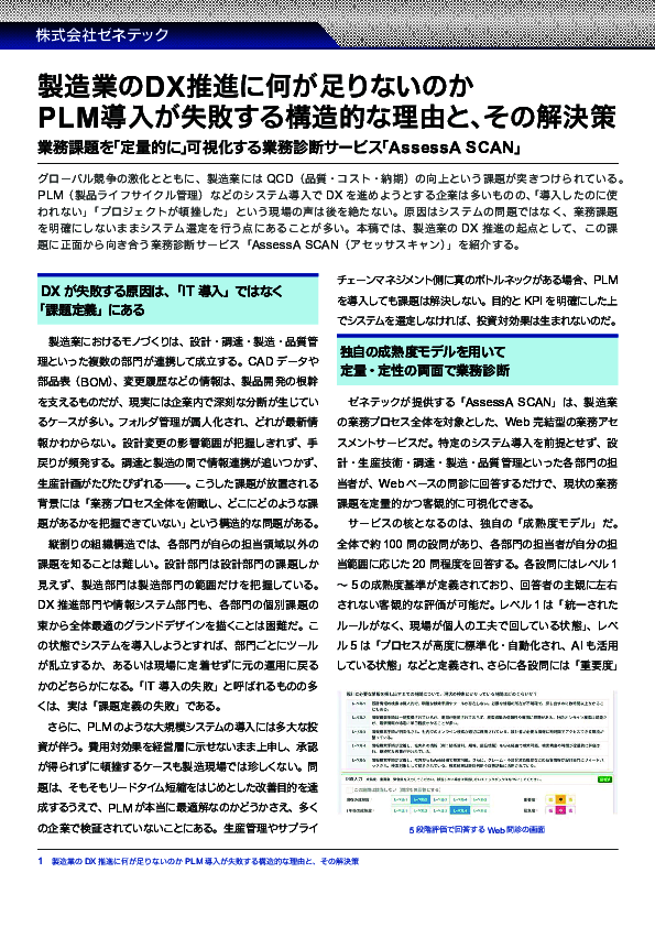 PLM導入が失敗する構造的な理由とその解決策