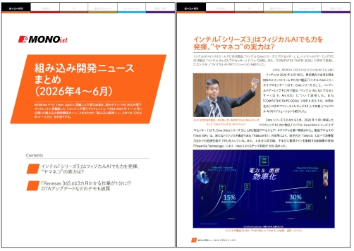 組み込み開発ニュースまとめ（2026年4～6月）