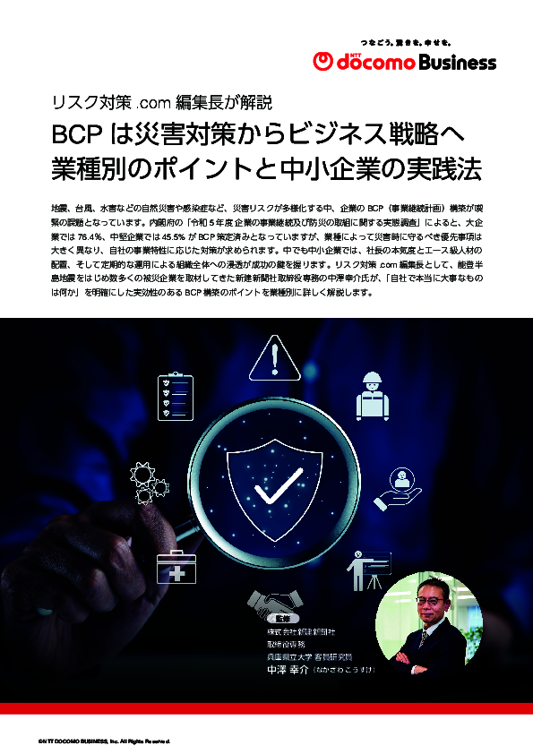 業種別に解説：製造／IT／流通・小売における実効性のあるBCP構築のポイント