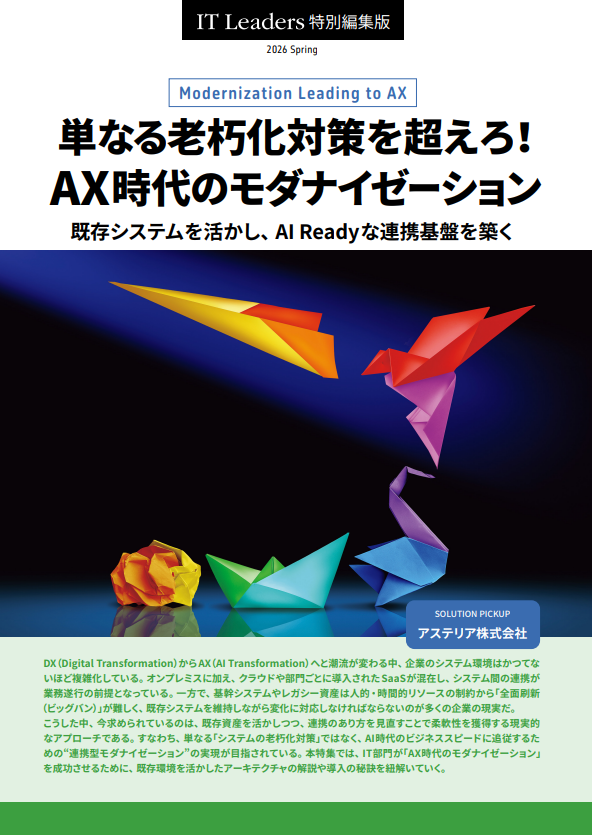 既存システム連携で柔軟性・迅速性のあるAI対応基盤を構築するためのポイント