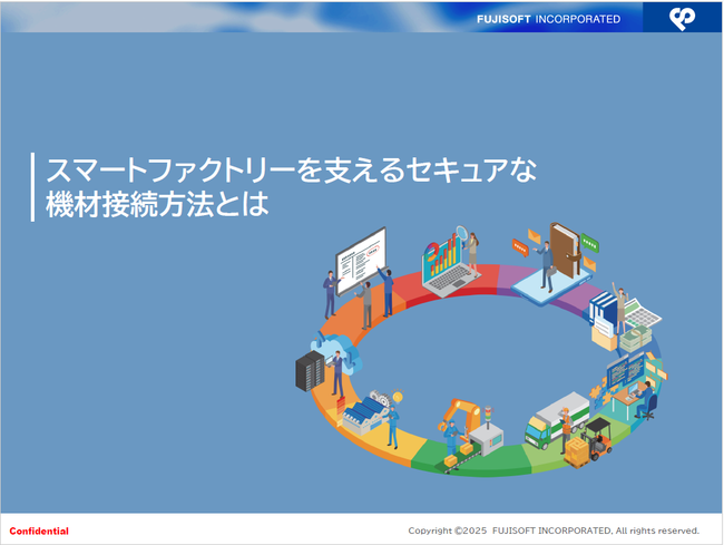 製造業では必須？スマートファクトリーを支えるセキュアな機材接続方法とは