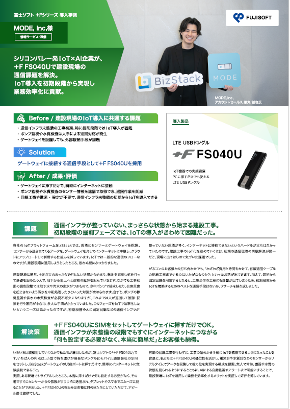 土地だけの建設現場でIoTをどう導入する？　通信環境を構築する方法とは