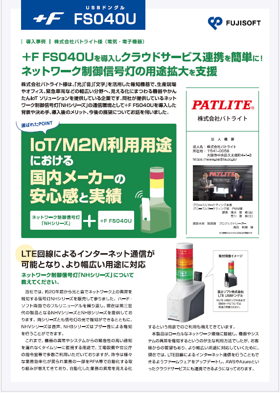 社内ネットワークに依存しない信号灯運用、その実現方法とは？