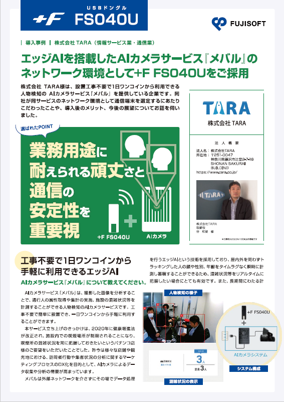 エッジAI搭載カメラサービスの通信基盤を刷新、安定運用を実現した事例