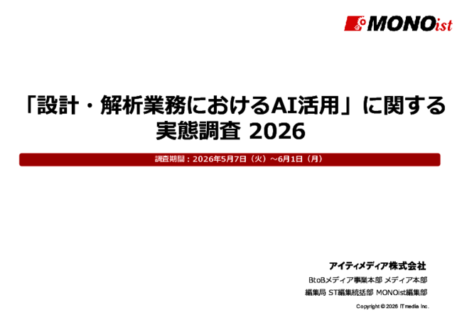 製造業の設計・解析業務におけるAI活用　課題のトップは「技術やスキル不足」