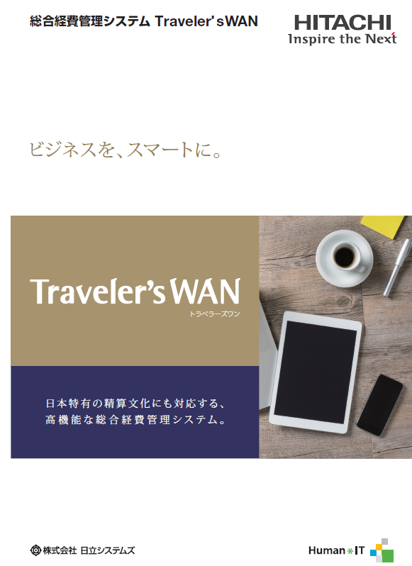 独自の精算文化がある企業が「経費管理の効率化」をスマートに実現するには？