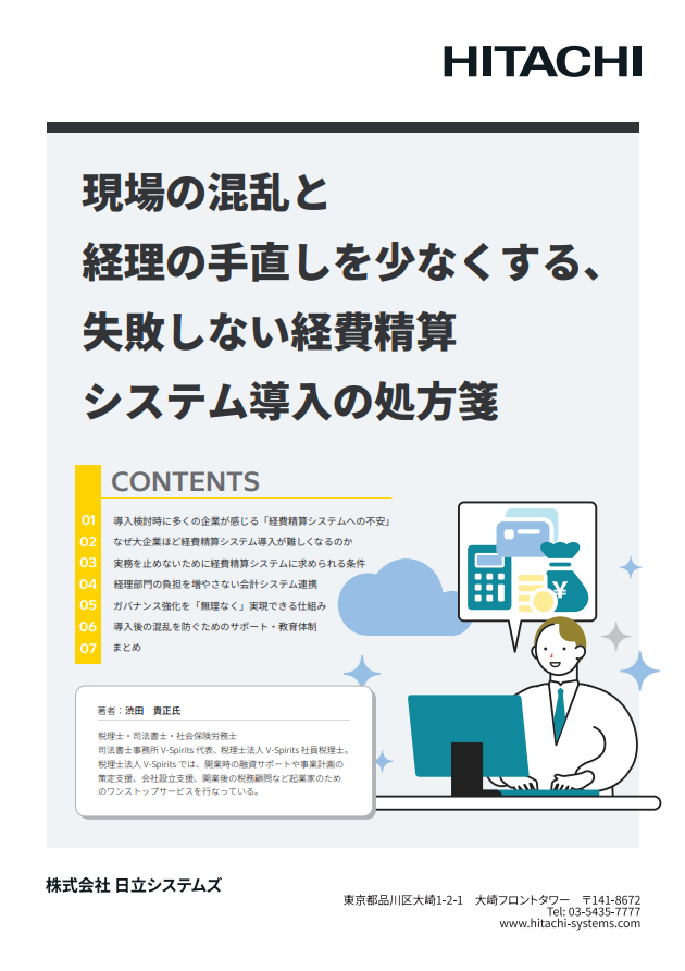 その手直しは本当に必要？　経理の負担を増やさない経費精算の実現方法とは