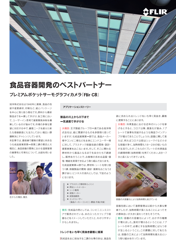 サーモグラフィカメラ導入事例：食品容器開発現場に学ぶ「温度ムラ」把握の方法