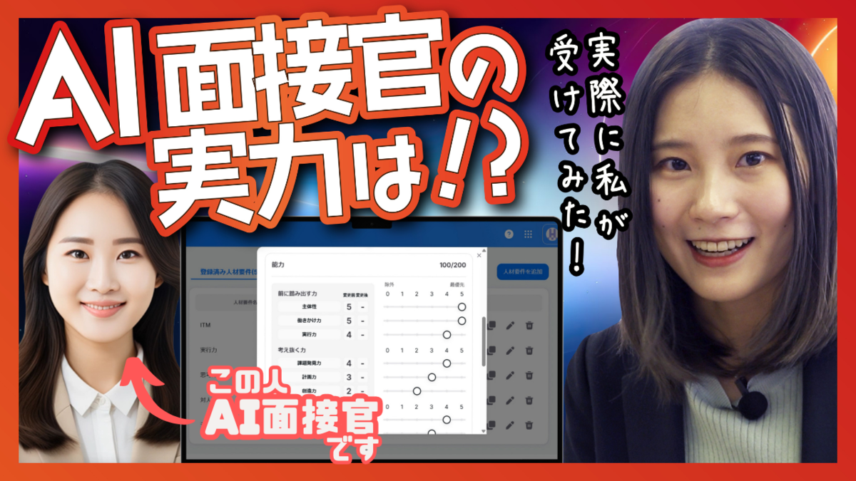 大企業で導入進む「AI面接官」　実際に受検してみた